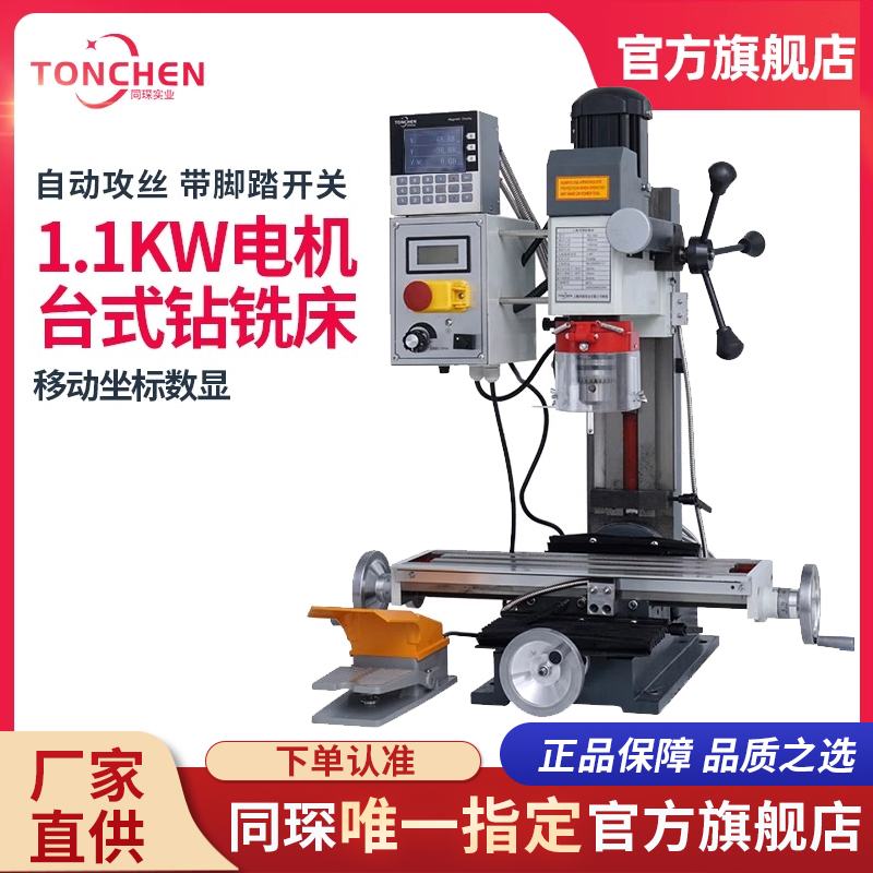 上海同琛TC16工业台式铣床小型家用钻车床钻铣床多功能钻铣一体床