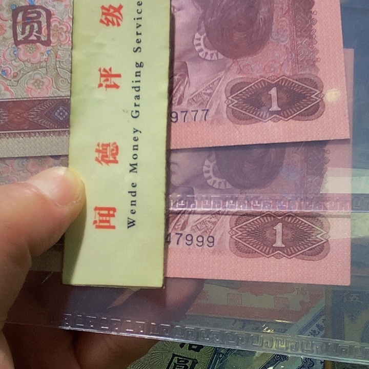 退市老纸币品相如图看好再买