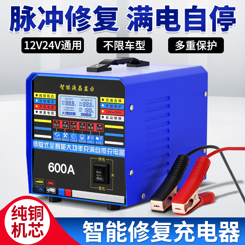 12v24v汽车电瓶充电器大功率纯铜电机满电自停摩托车蓄电池充电机