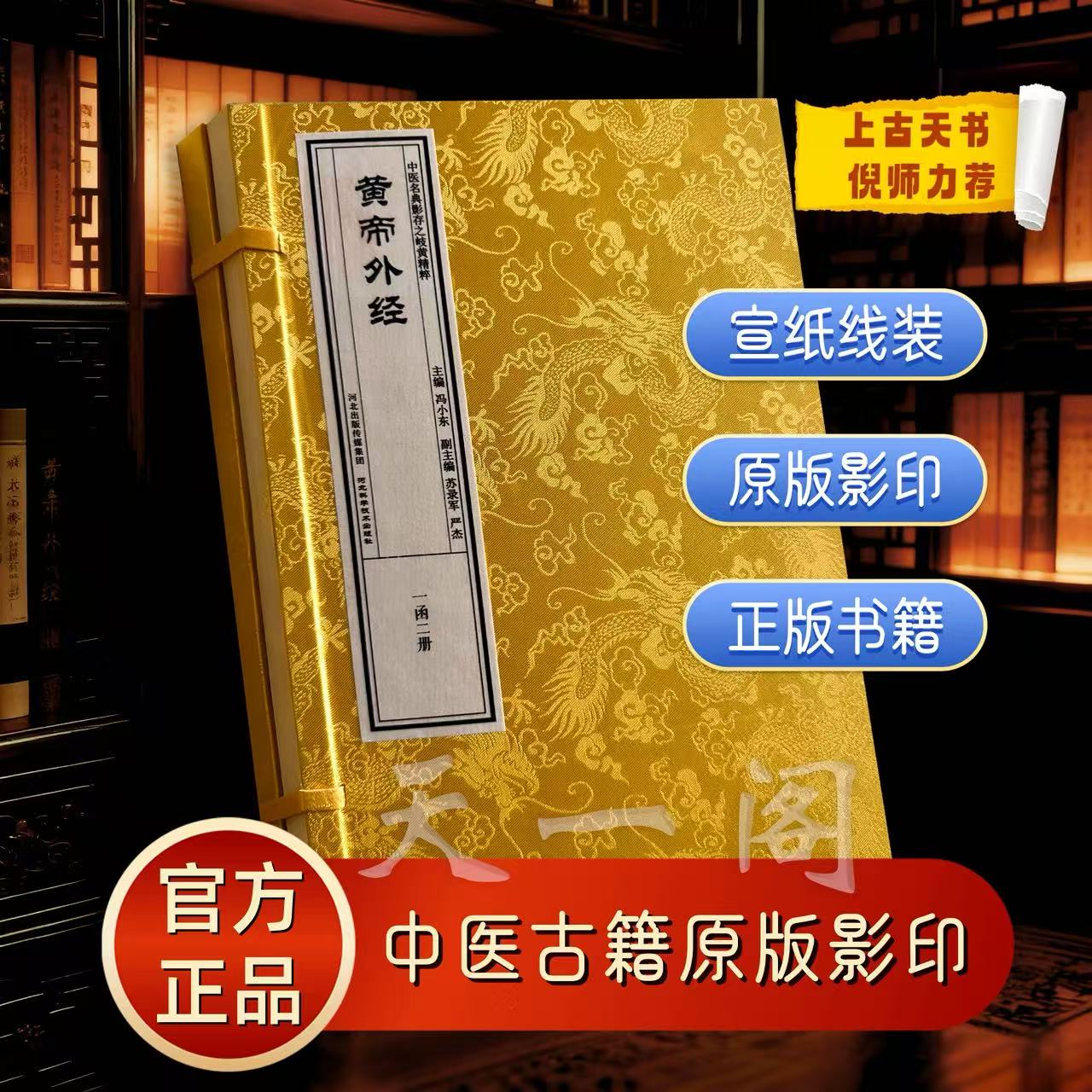 上古天书 黄帝外经   中医名典影存