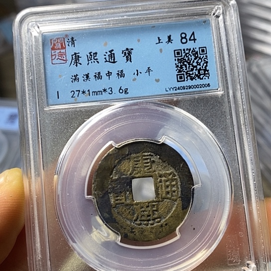 铜闻博文化康熙通宝