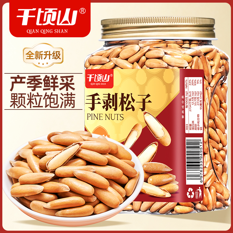 2025年新货大颗粒巴西松子原香个大饱满手剥松子罐装解馋零食坚果