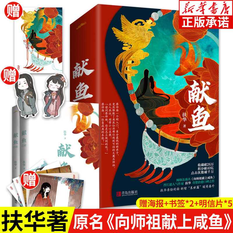 献鱼 陈飞宇王影璐主演原著小说 扶华著 原名向师祖献上咸鱼