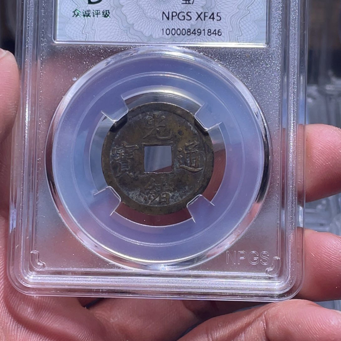 金属江南收藏江南柴1846