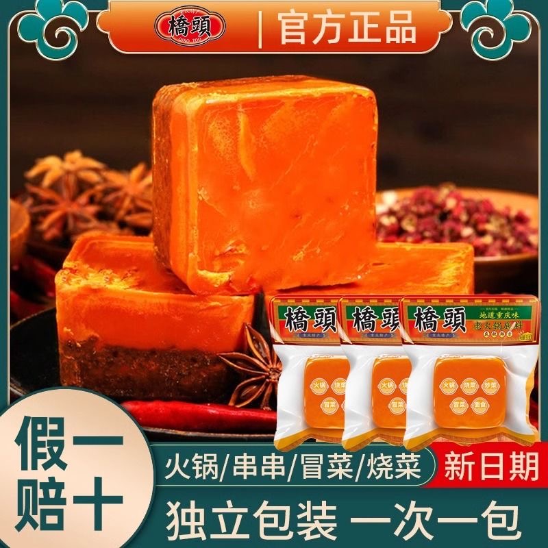 火锅底料50g正宗牛油重庆冒菜麻辣烫特产串串香调料四川