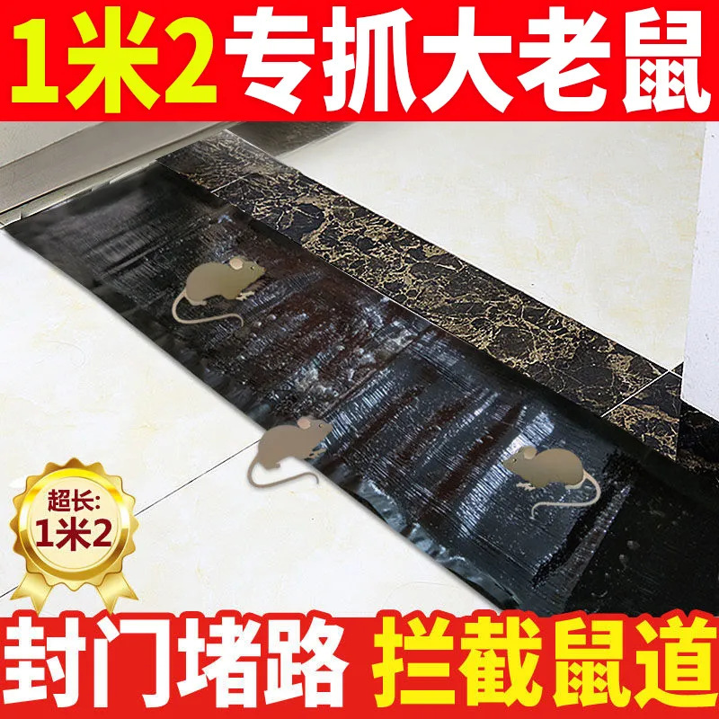爆款粘鼠毯超强力老鼠贴抓捉沾捕鼠器工具灭鼠家用室内捕鼠粘鼠板