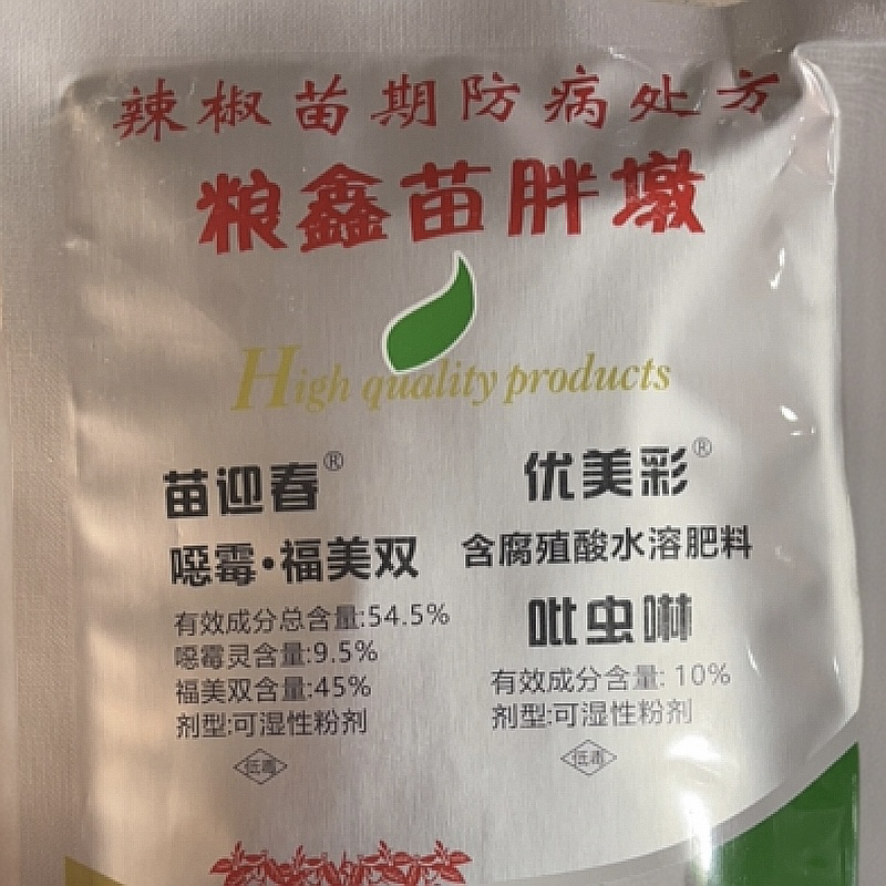 辣椒苗期防病处方