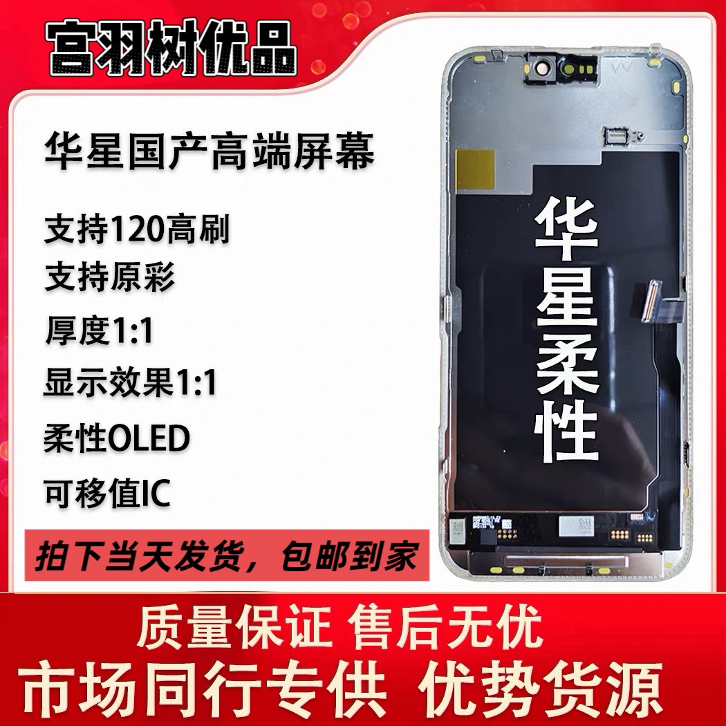 适用14promax屏幕13promax15promax14promax华星OLED柔性屏幕总成