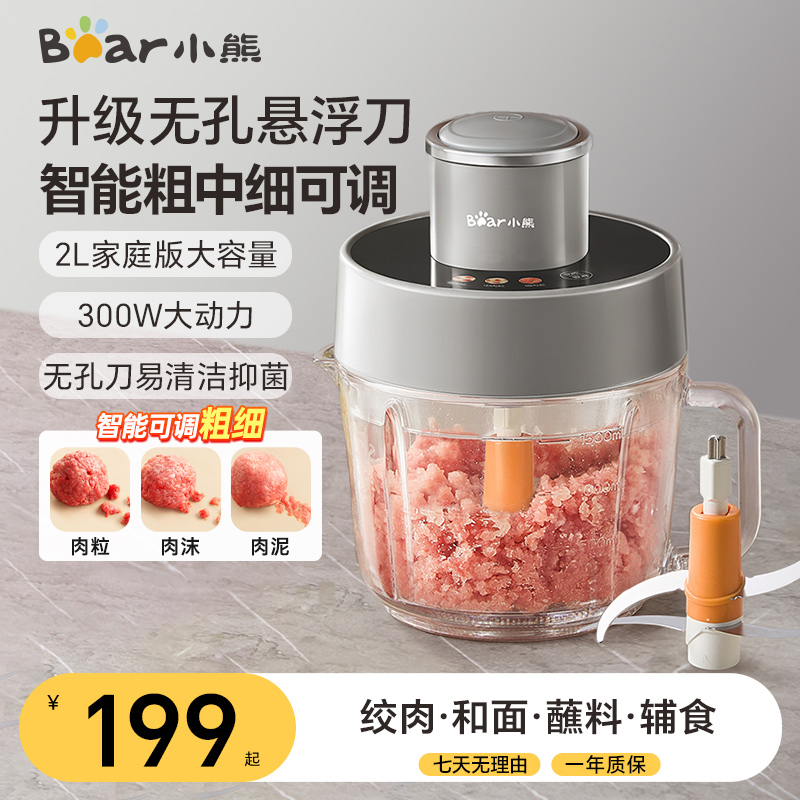 小熊绞肉机悬浮刀无孔抑菌智能可调家用大容量碎肉机绞肉馅打辅食