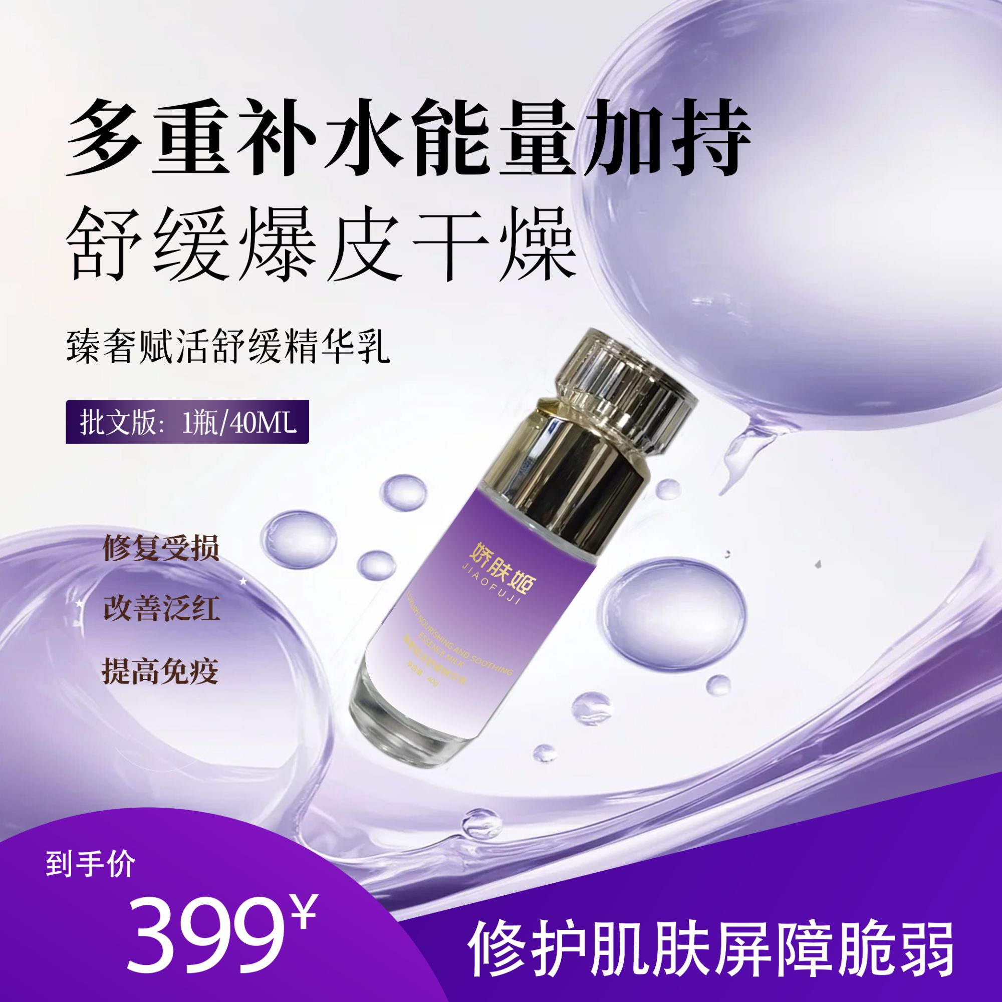 娇肤姬臻奢赋活舒缓精华乳保湿精华亮肤滋润水光