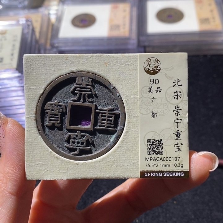 铜觅泉90崇宁重 延可古泉小店