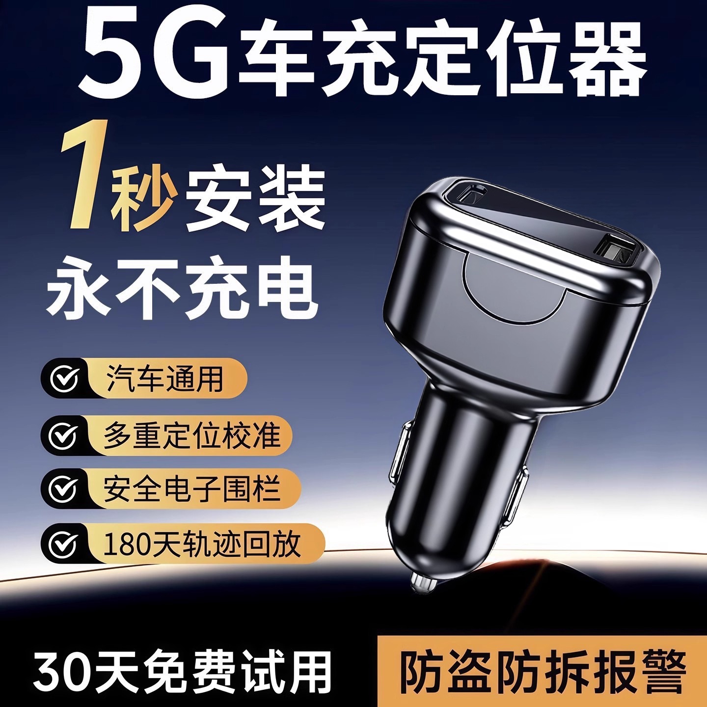 北斗5G千讯GPS车充定位器汽车点烟免充电车载订位车辆跟追踪神器J