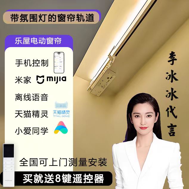 米家 系统电机 乐屋电动窗帘可APP远程控制智能静音轨道工厂发货