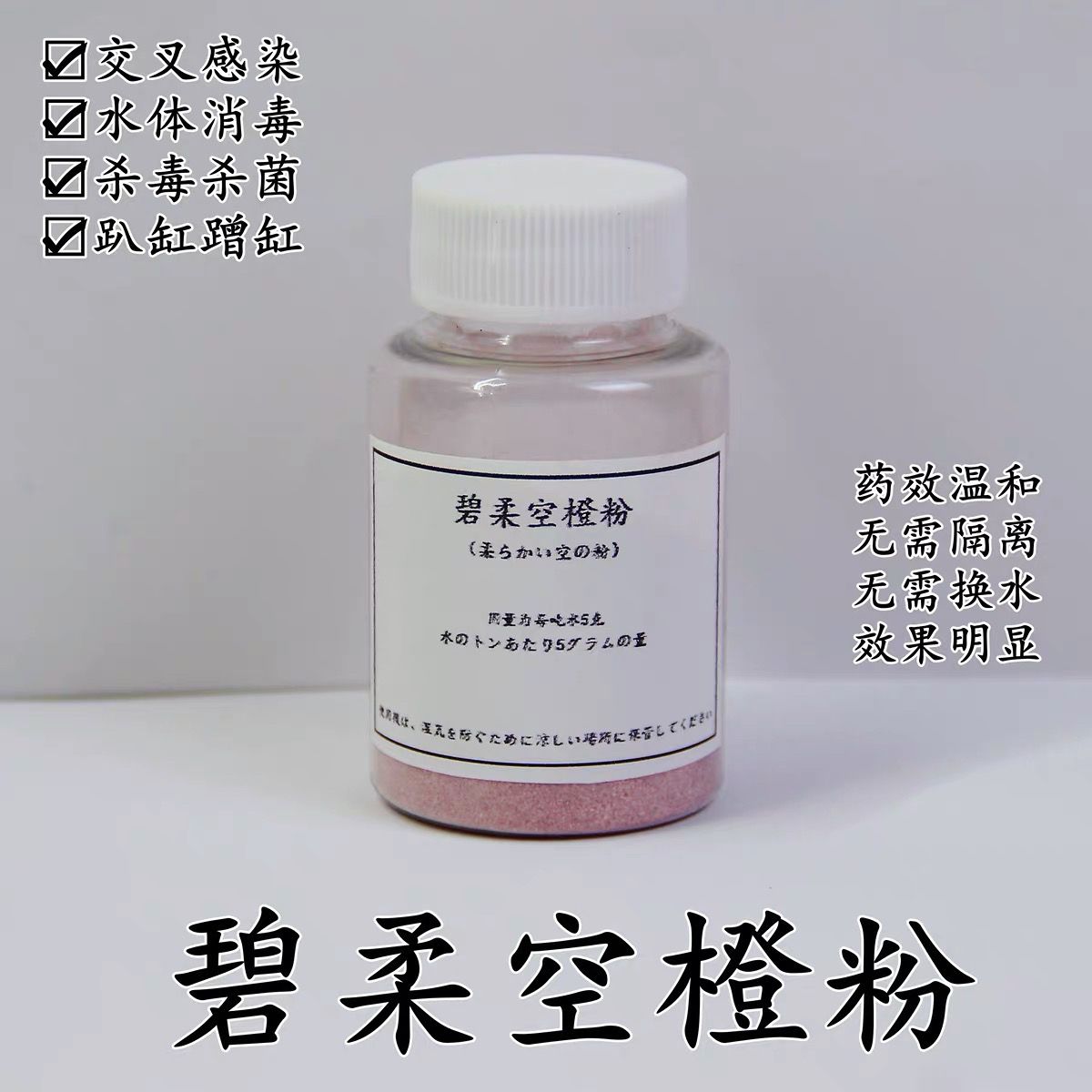 碧柔空40克，锦鲤杀菌