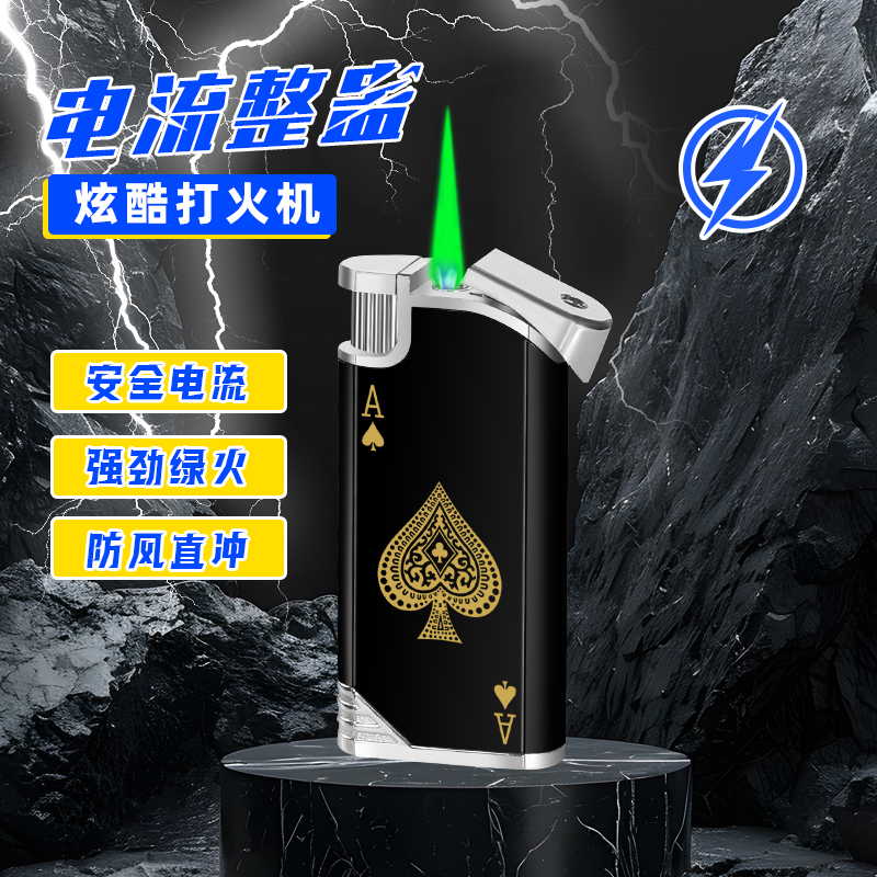 创意整蛊带电稀里古怪打火机触电小玩具防风打火机充气刺激解压