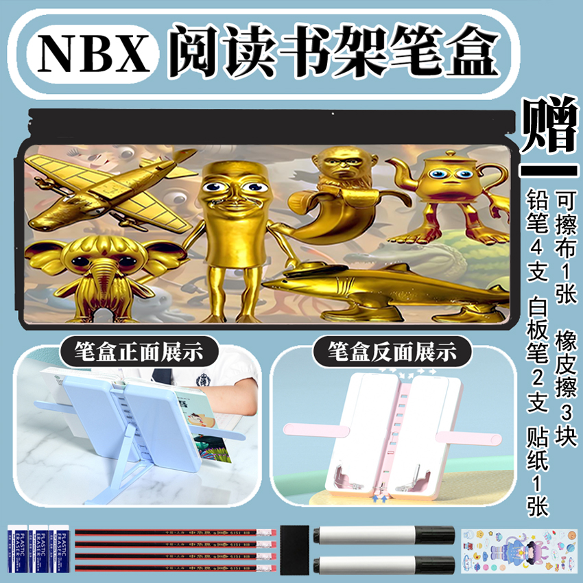 黄金版抽象ai外国山海经文具盒阅读支架通通通木棍人穿鞋鲨鱼笔盒