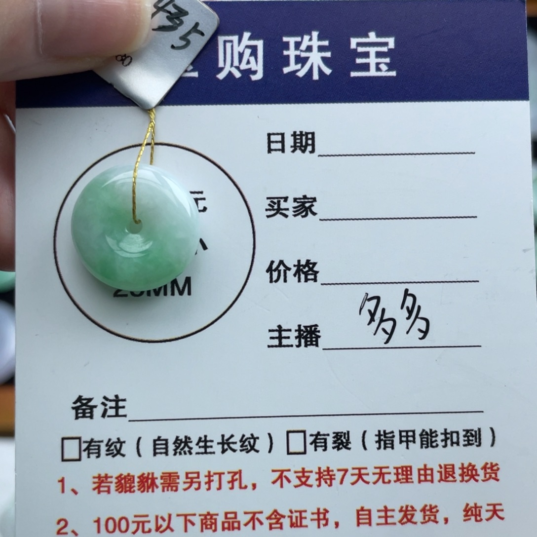 翡翠未镶嵌颈饰平安