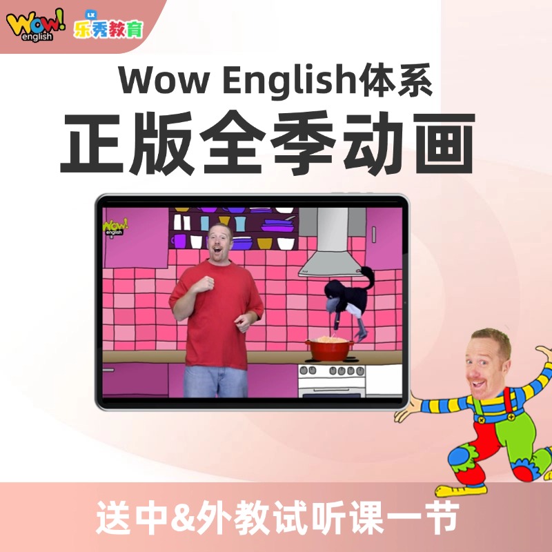 【正版必入】WoW English英语全集真人动画+AI外教闯关