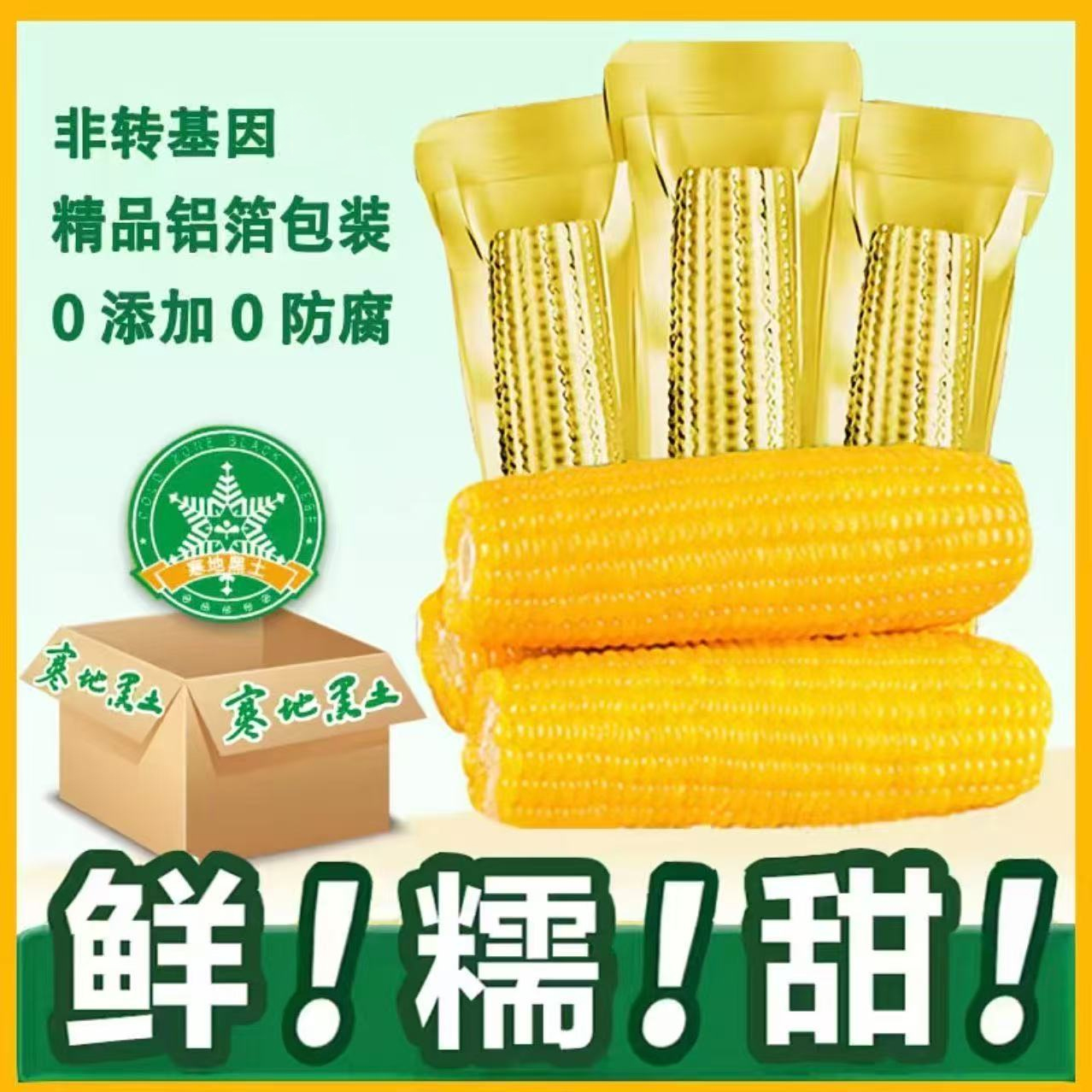 （试吃3支）东北新鲜现摘粘糯玉米拉丝黄糯玉米12支*250g每支