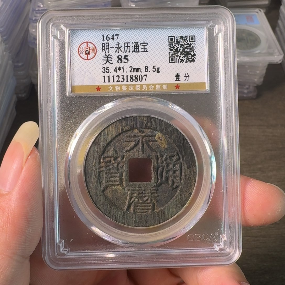 铜A闻博文化永历通宝