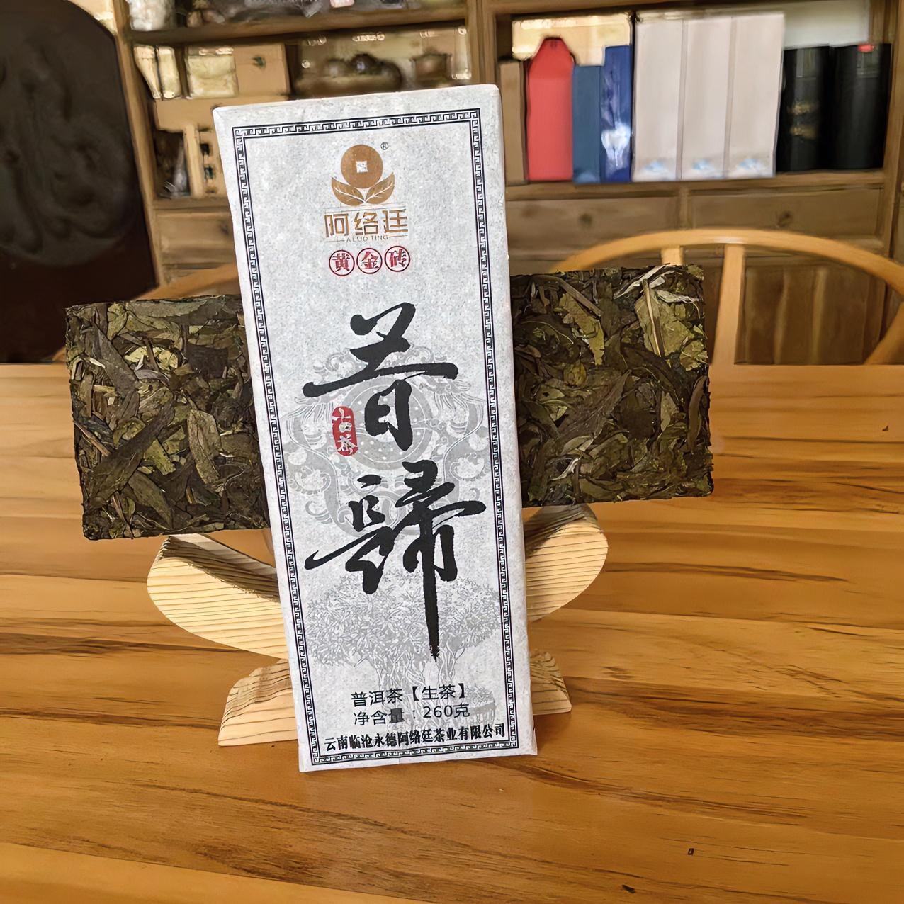 【昔归】临沧产区2018年黄金砖260克/砖(香甜柔）
