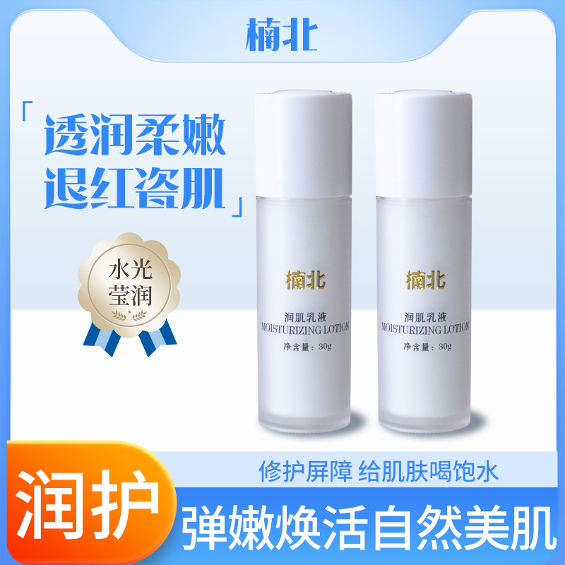 买一送一润肌焕活乳液添加神经酰胺鞘氨醇保湿肌肤改善肌肤缺水