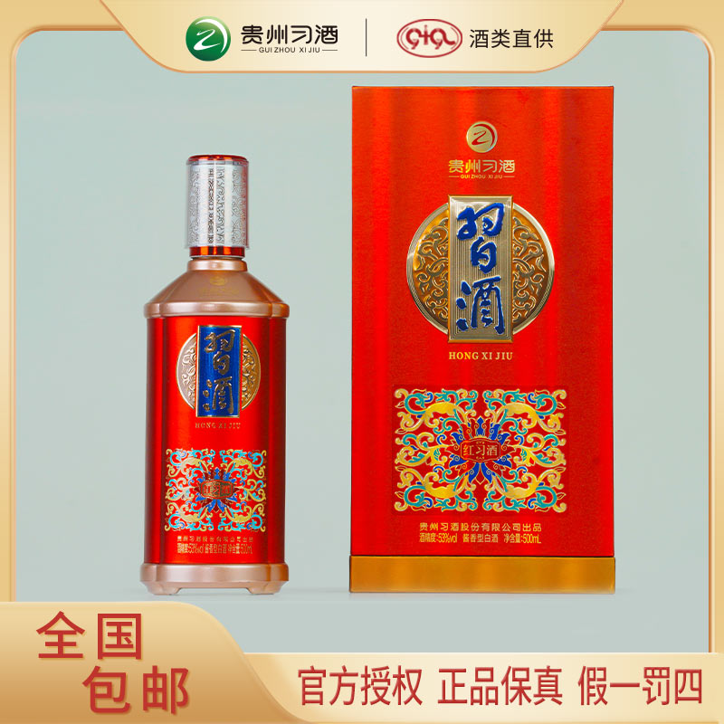 习酒·红习酒酱香型白酒商务宴请珍藏摆柜礼盒装53度500mL