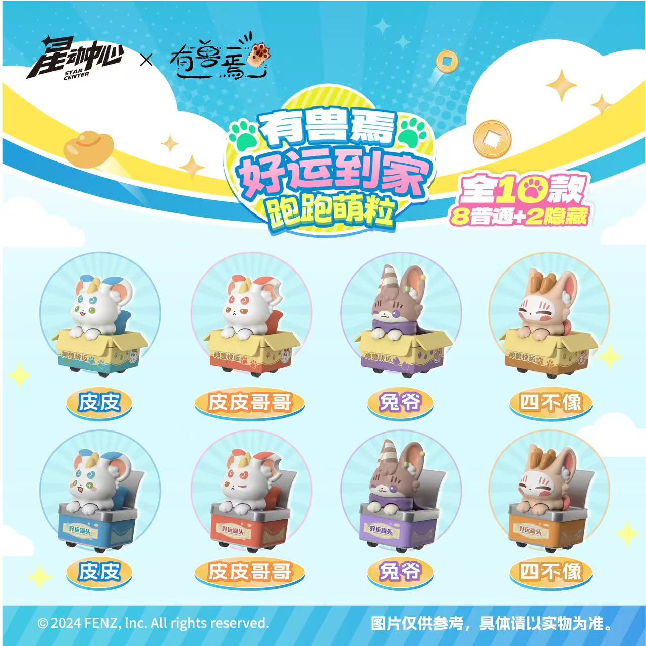 有兽焉《好运到家》跑跑萌粒微缩玩偶摆件礼物