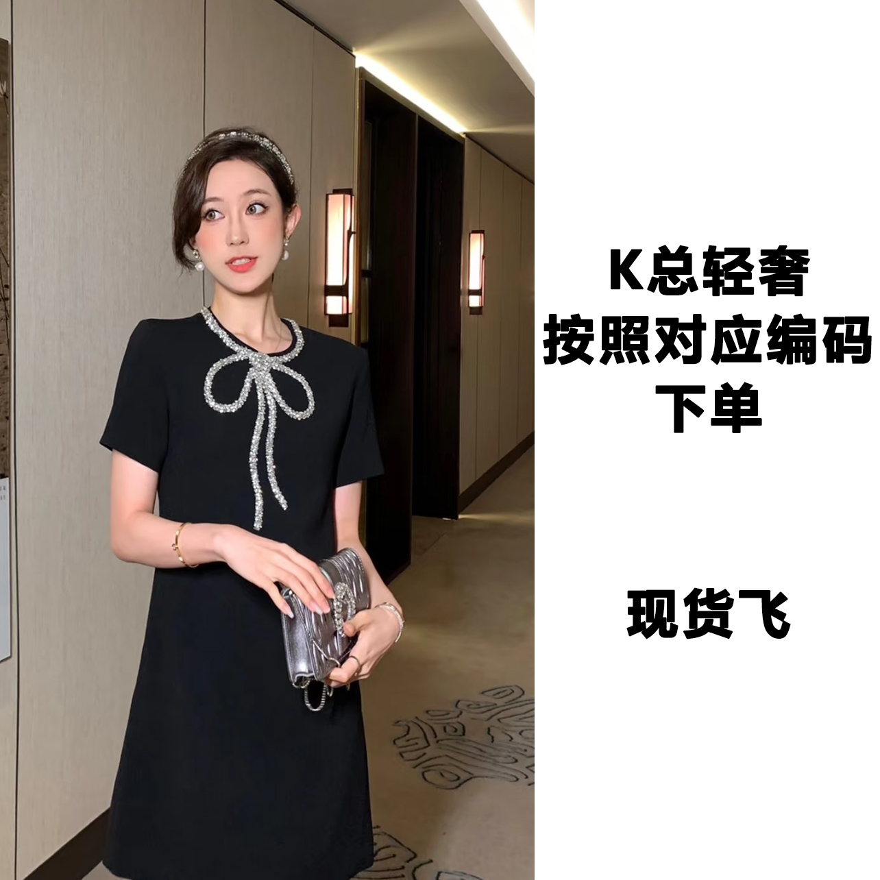 【K总轻奢】编码1-34高定连衣裙对应衣架编码链接选择号码下单