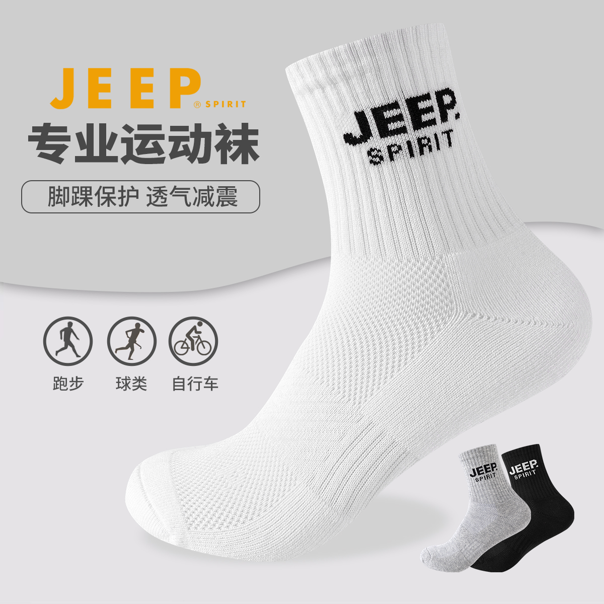 【吉普正品】3A抗菌防臭精梳棉专业篮球袜中高筒厚毛巾底休闲运动袜