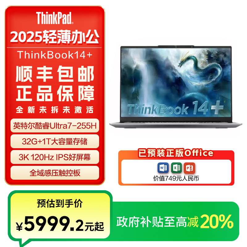 ThinkPad联想ThinkBook14+ 2025AI高效办公商务学生笔记本电脑