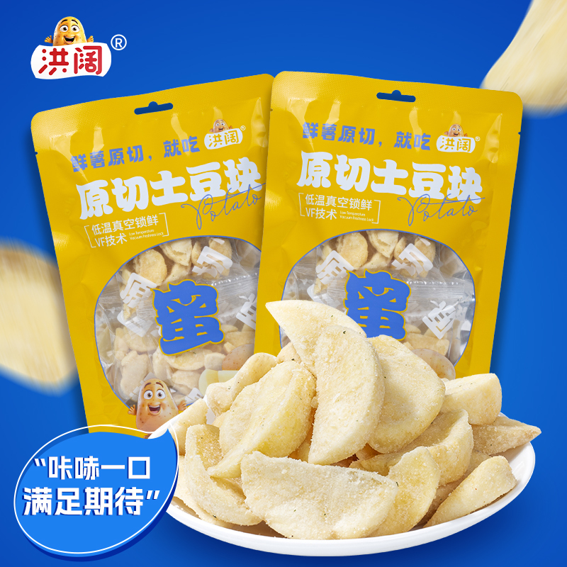 洪阔原切土豆块（薯角）低温真空锁鲜精选优质小土豆（直播链接）