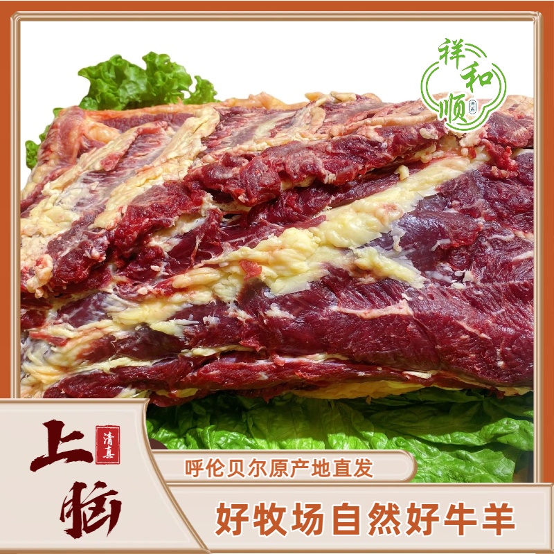 【牛上脑 吊龙 雪花】 散养草饲 呼伦贝尔 火锅 烧烤 原切牛扒