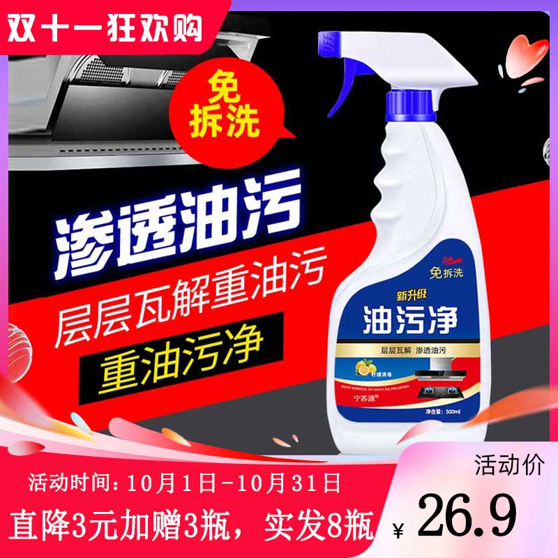 【10.1-10.31直降3元加赠3瓶实发8瓶】宁苏源厨房油污净500g清洁剂
