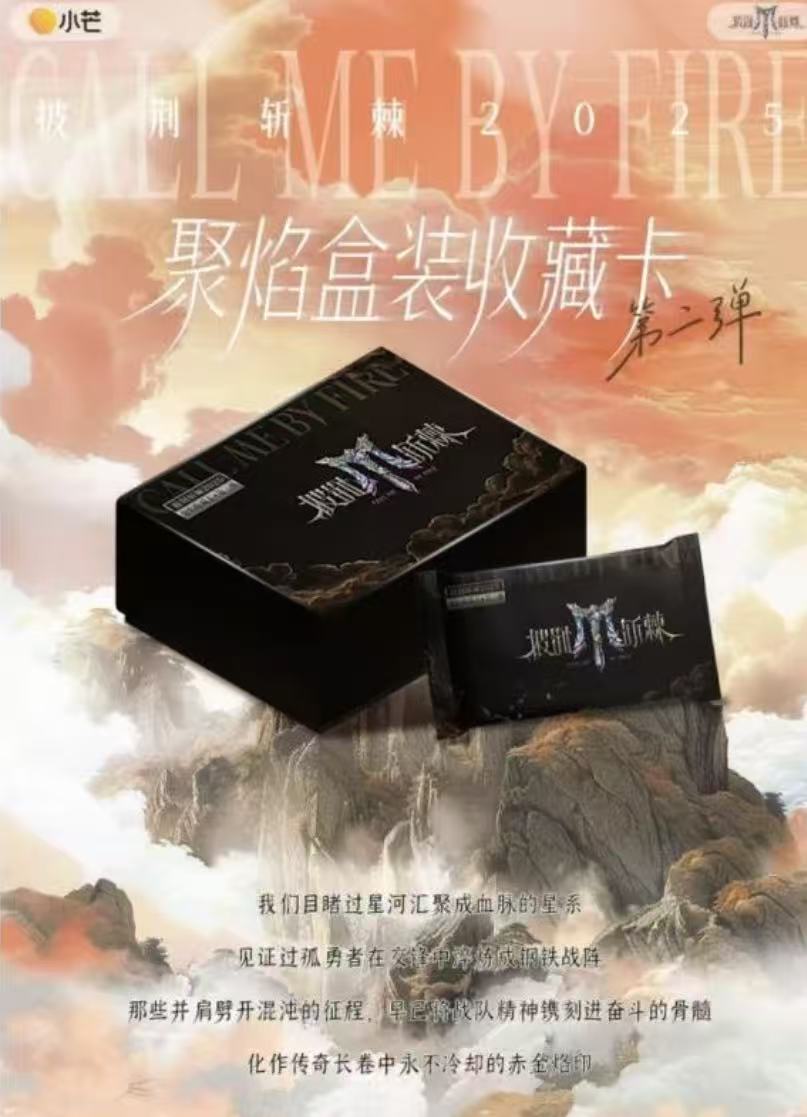 【锦鲤拼18盒拼车】《披荆斩棘2025》聚焰卡第2弹盲盒代拆