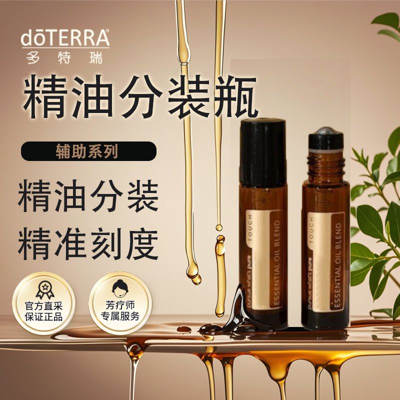 多特瑞精油适用滚珠瓶滴管避光玻璃喷雾带刻度调油空瓶香水分装