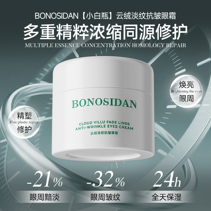 宝罗丝丹云绒淡纹抗皱眼霜