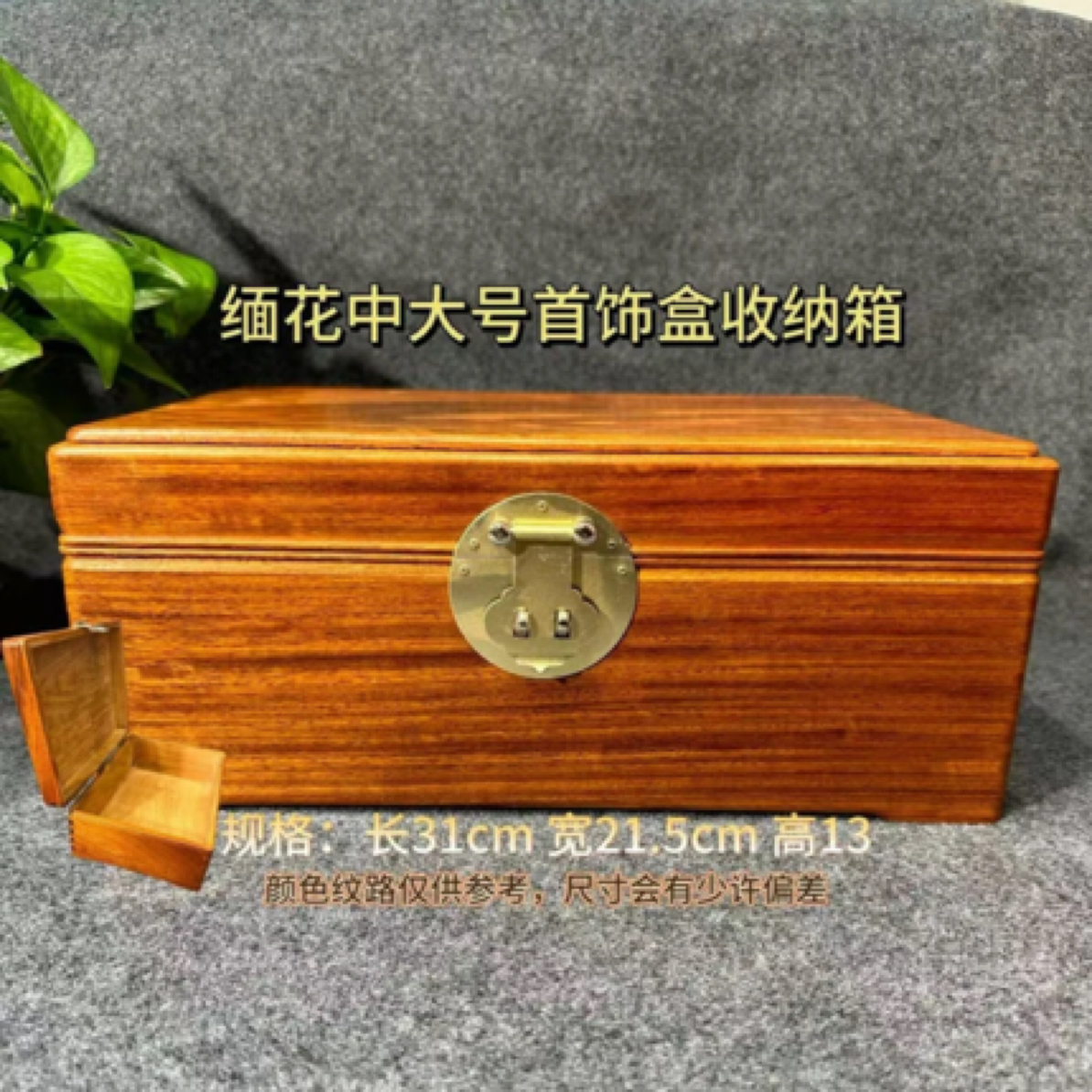 缅花31cm首饰盒收纳箱