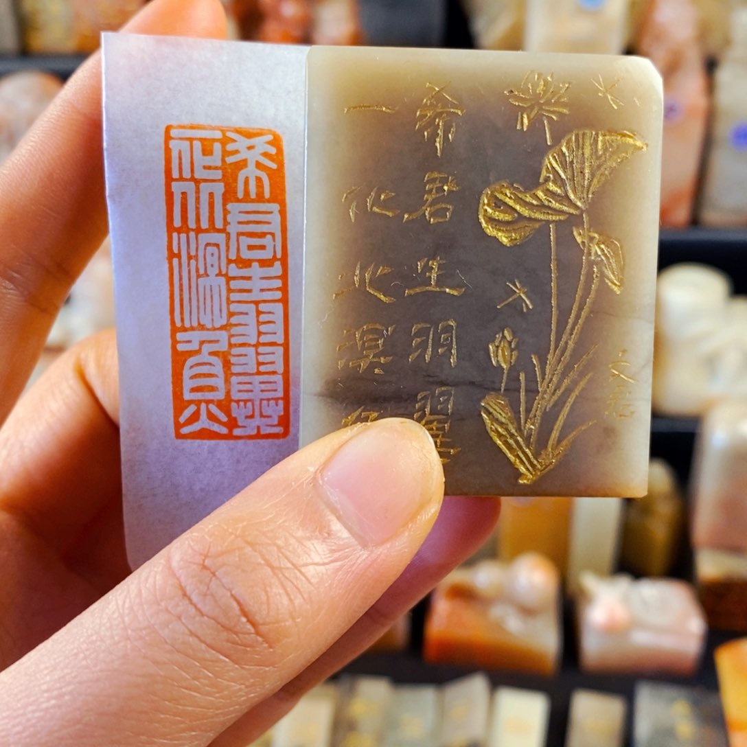 巴林石印石手工篆刻希君生羽翼，一化北溟鱼