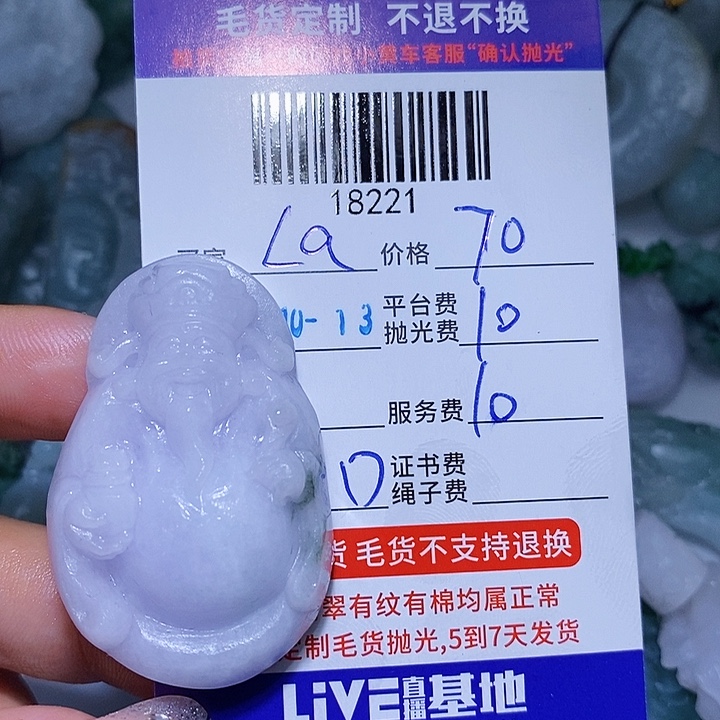 L***拉定制翡翠未镶嵌一