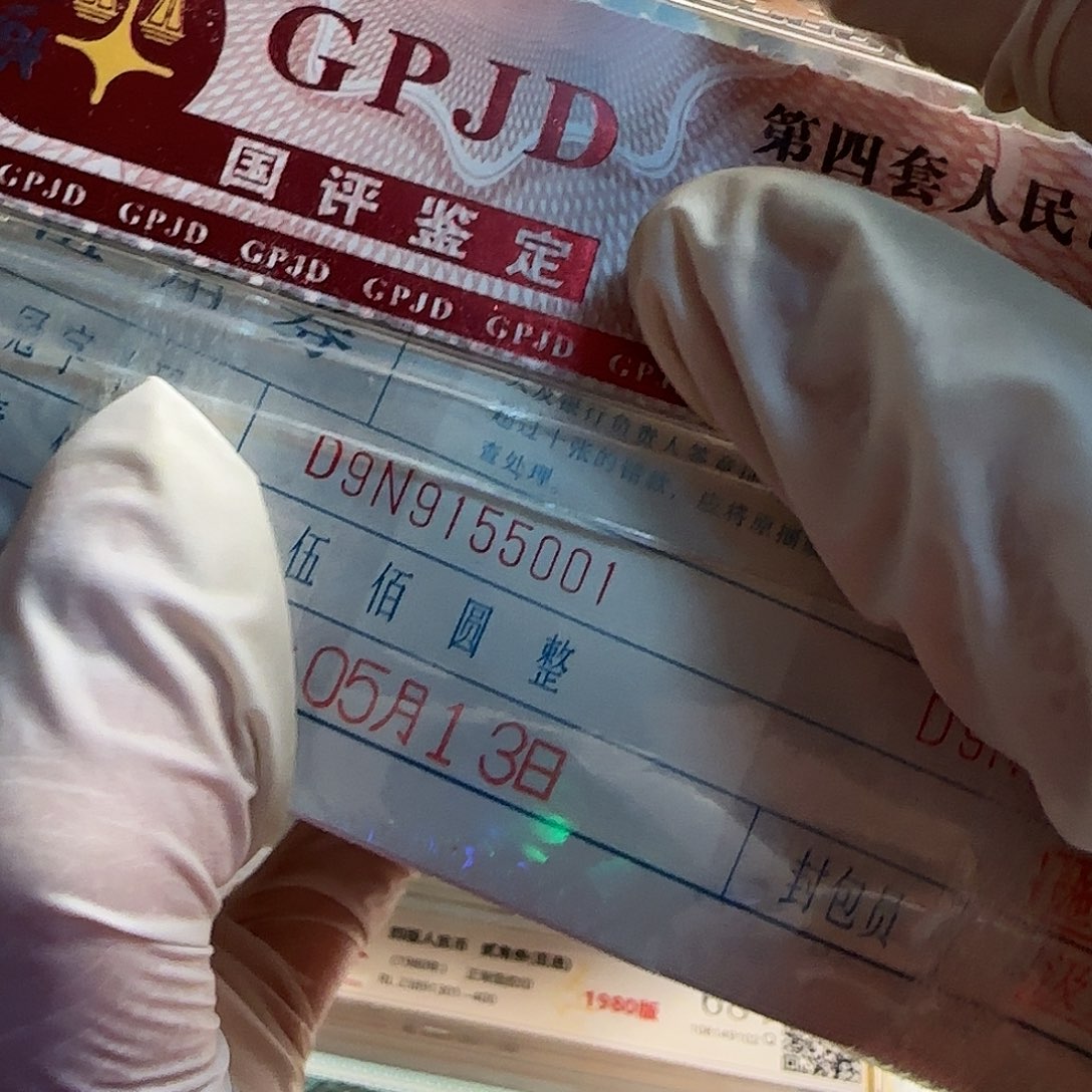 波***仔退钱币05k一捆一千张保真……