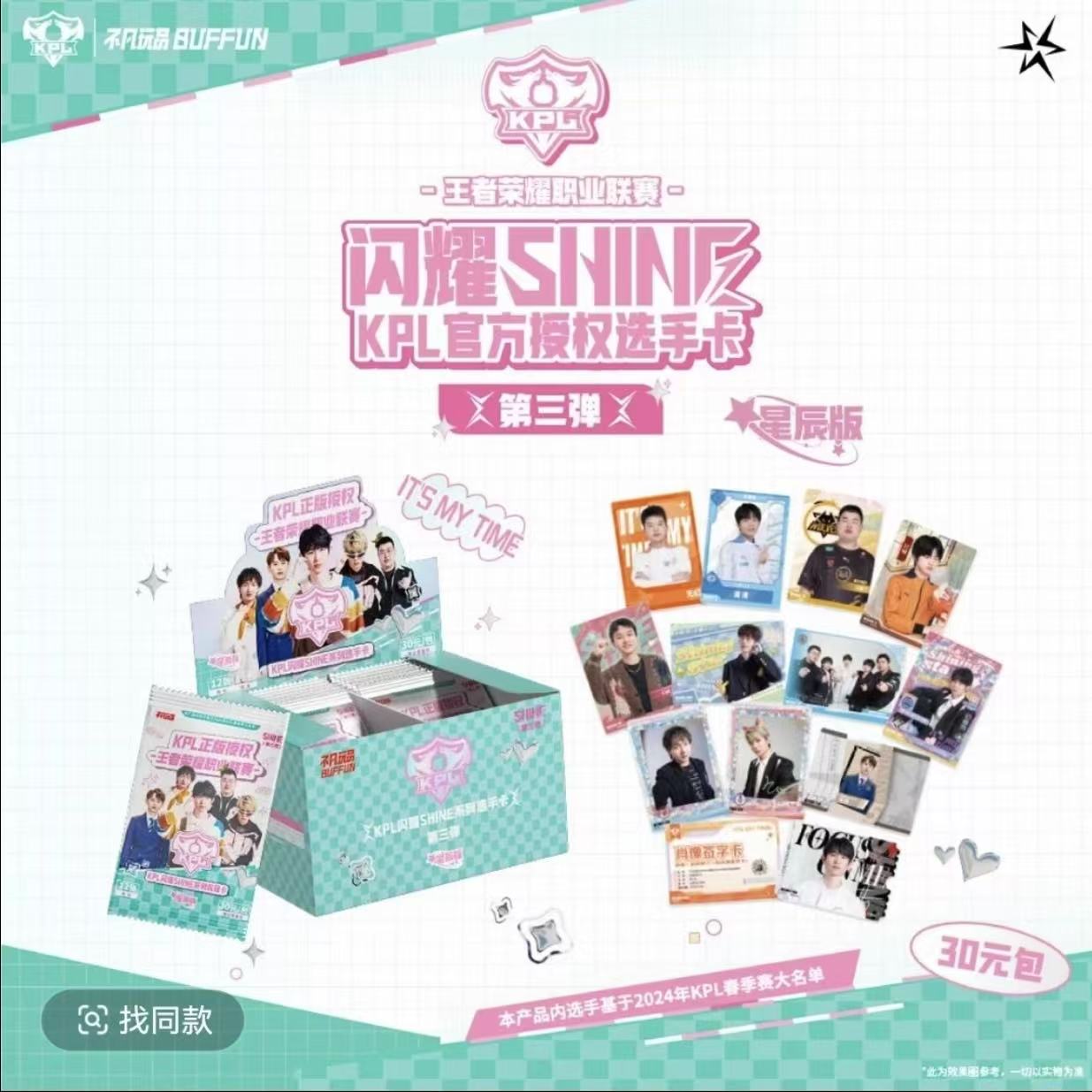 【许愿战队】闪耀SHINE 第三弹30元包星辰版收藏卡B