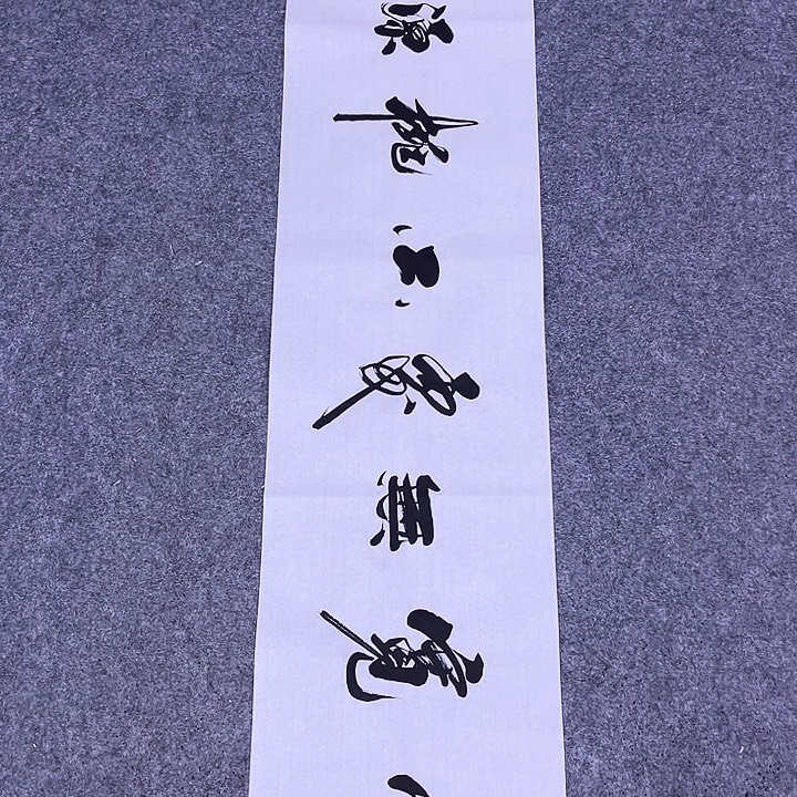 书法书画家作品欣赏