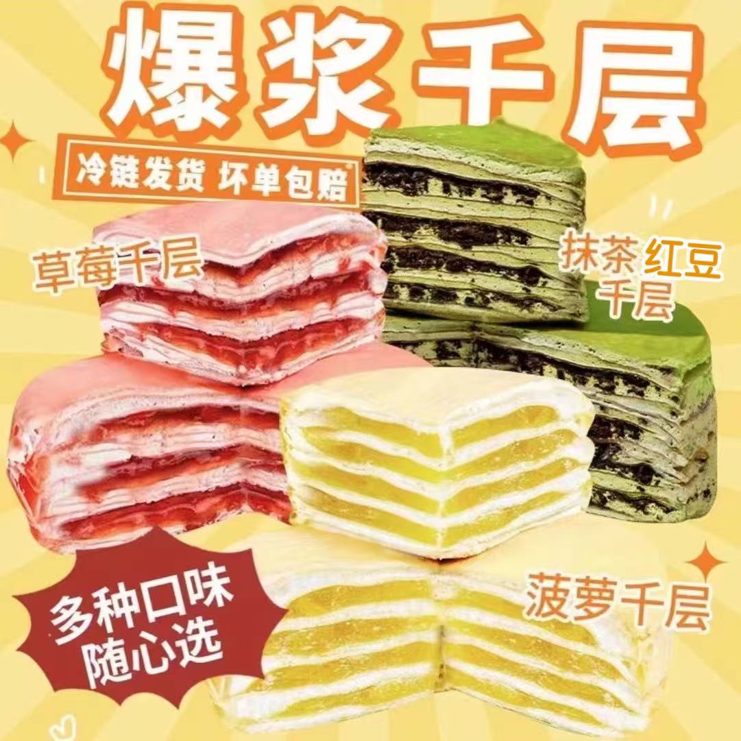 【到手两盒共800g】盛京天禄爆浆水果千层蛋糕菠萝味芋泥味蓝莓味