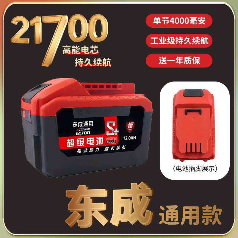 21700东-成通用款锂电池4000HA大容量角磨机切割机电锯大功率电池