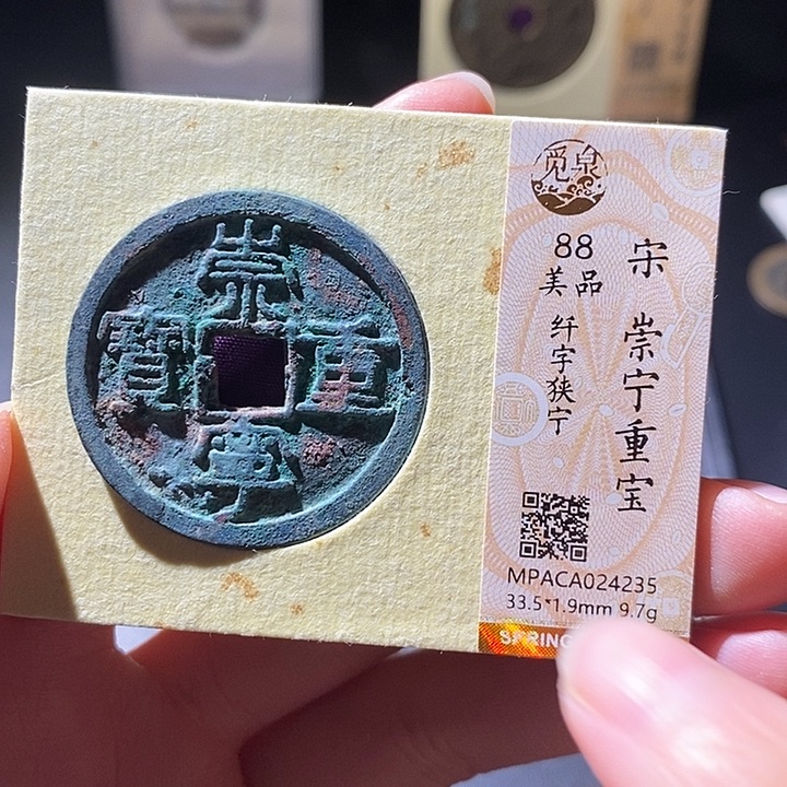铜觅泉评级古钱币一枚 小敏
