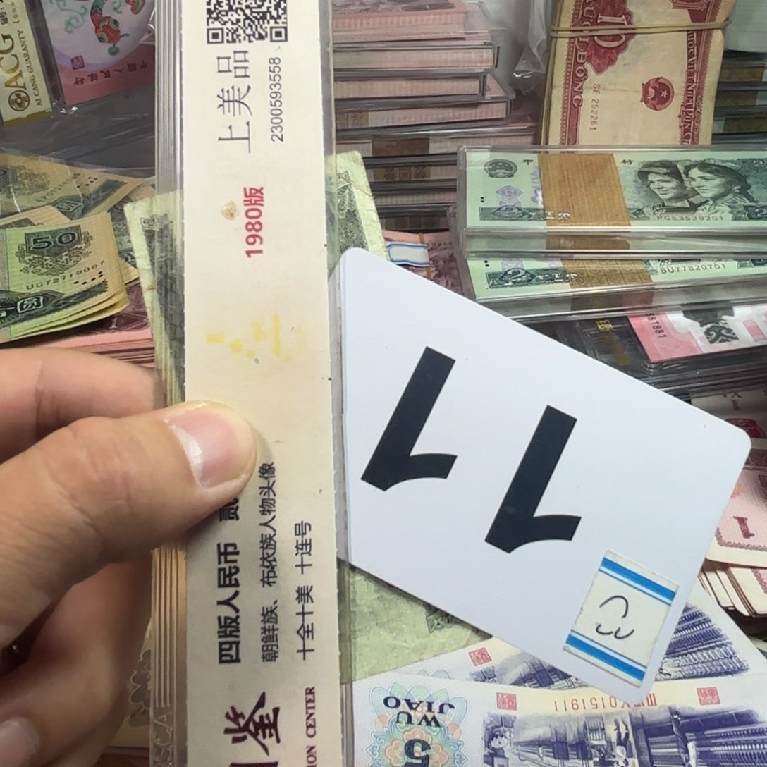 无***⁹退市纸币硬币品相如图