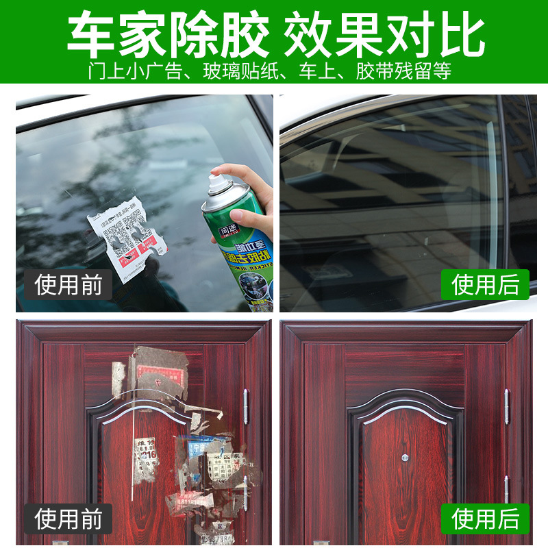 多功能粘胶去除剂 双面胶透明胶除胶剂不干胶清洗剂450ml