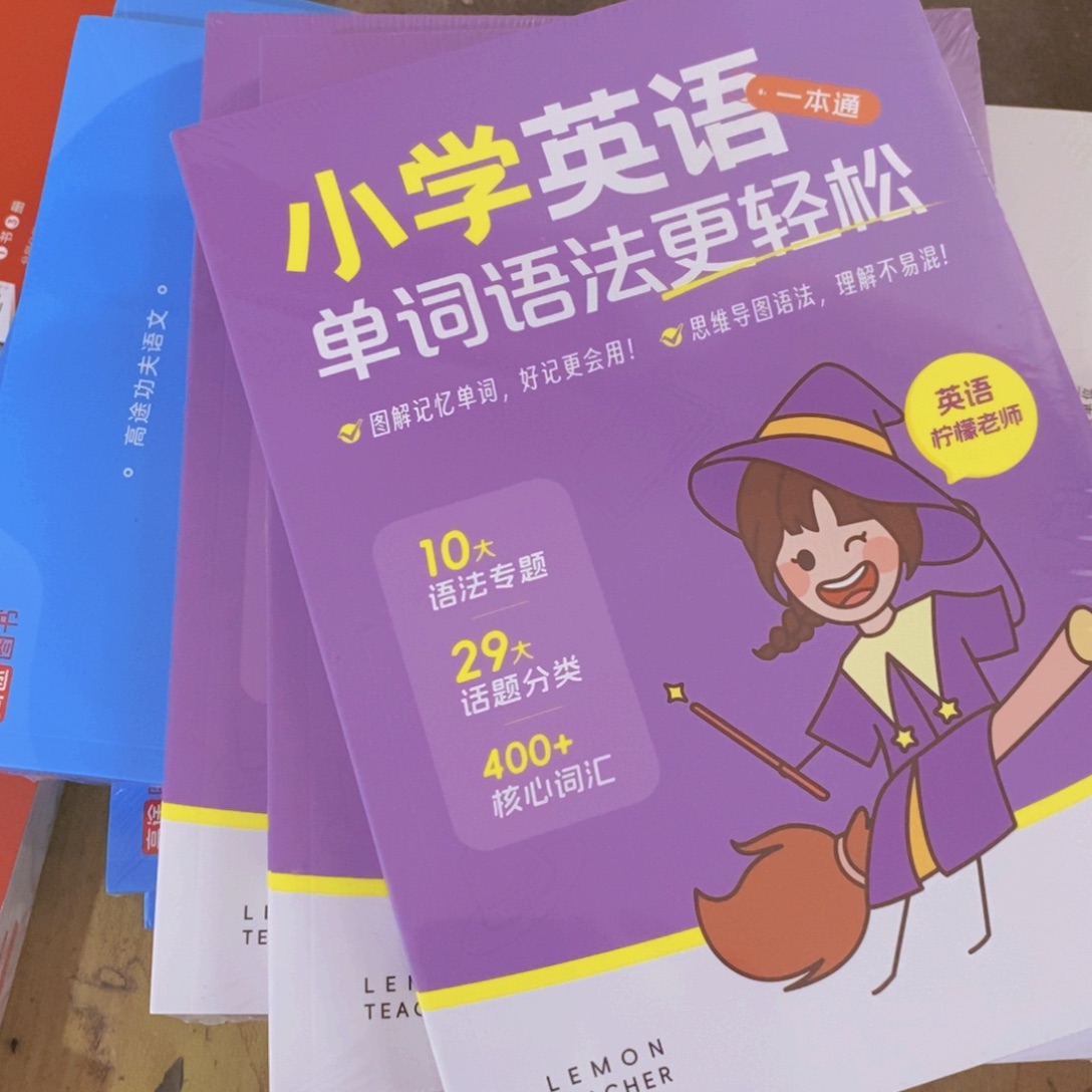 小学英语单词语法更轻轻松