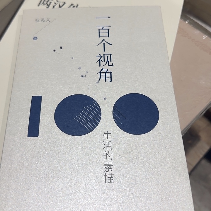 草***鱼一百个视角瑕疵书